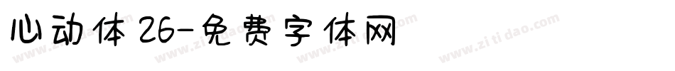心动体 26字体转换